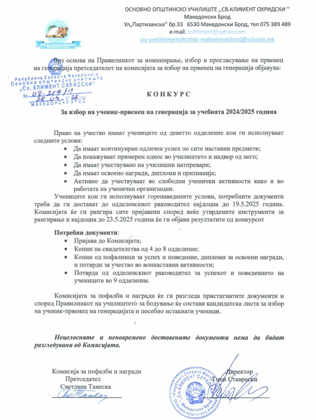 Првенец на генерација